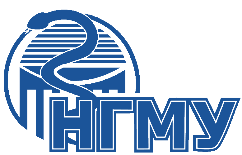 Новосибирский государственный медицинский университет Минздрава России