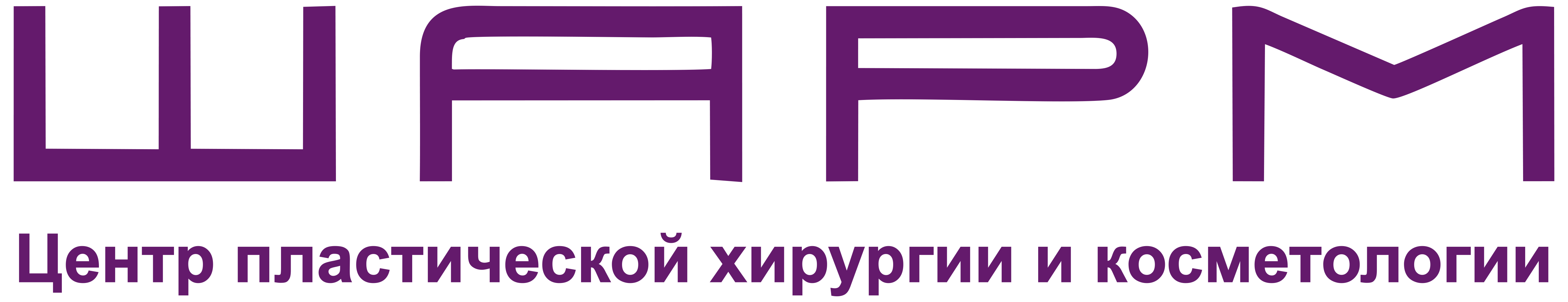 Центр пластической хирургии и косметологии «Шарм»